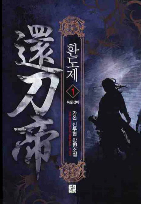 환도제 1