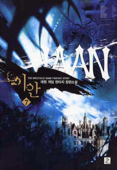 이안 7