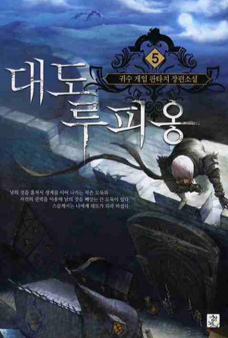 대도 루피옹 5