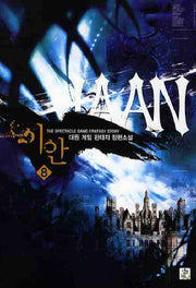 이안 8