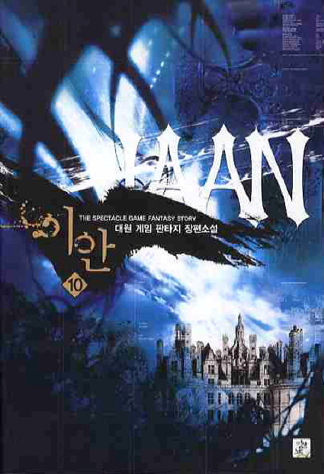 이안 10