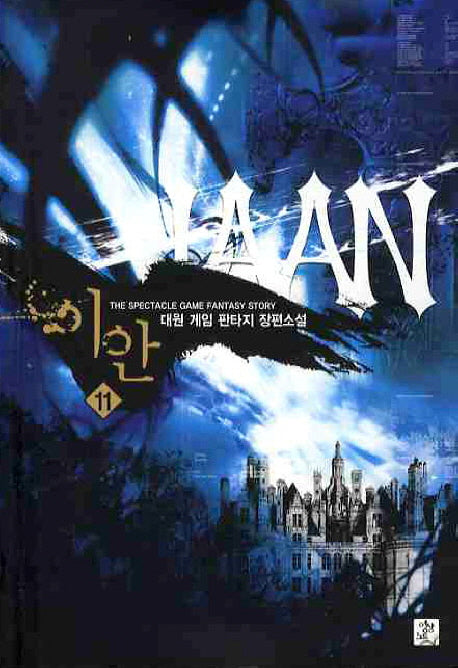 이안 11