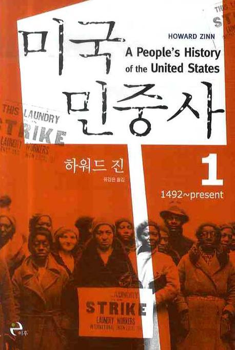 미국민중사 1(Paperback)