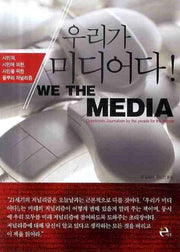 우리가 미디어다