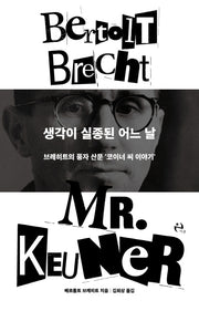 생각이 실종된 어느 날(양장본 HardCover)