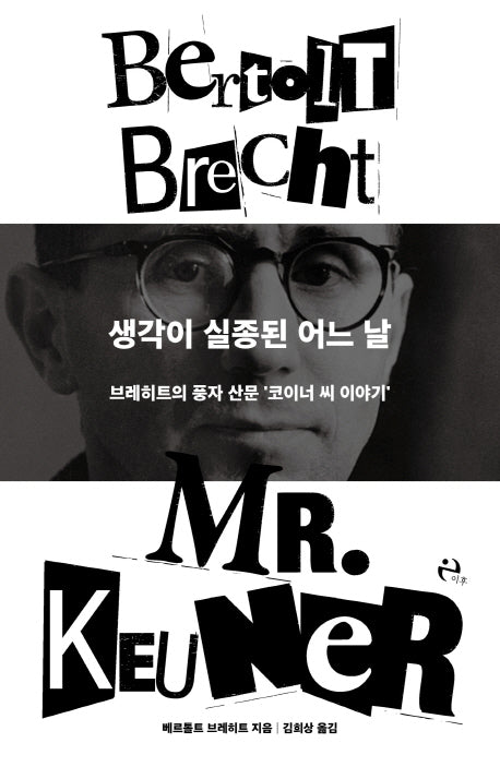 생각이 실종된 어느 날(양장본 HardCover)