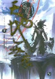 천지무흔 7(완결)