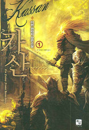 카산 1
