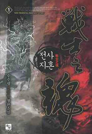 전사지혼 1
