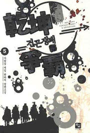 건공쟁패 5(완결)