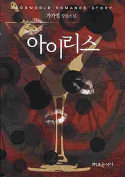 아이리스