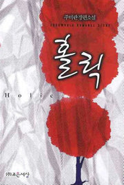 홀릭