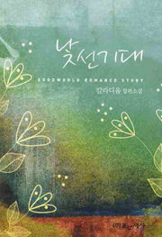 낯선기대