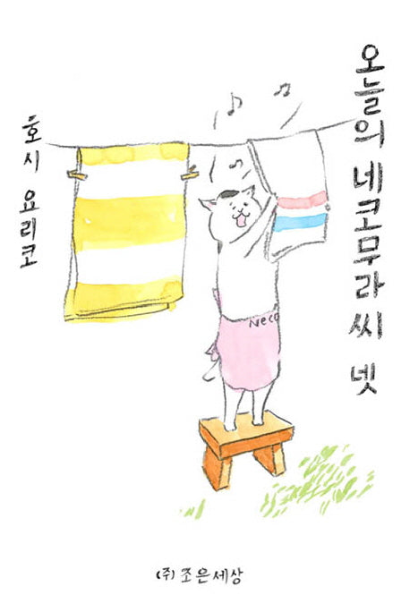 오늘의 네코무라씨 4