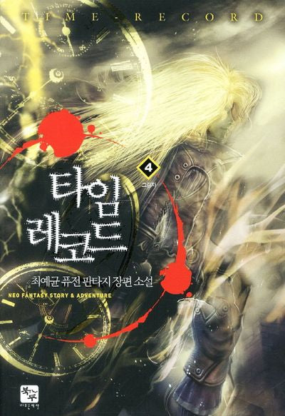타임 레코드 4