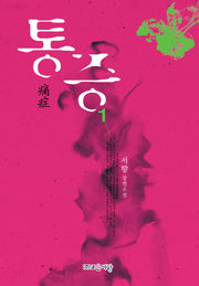통증 1