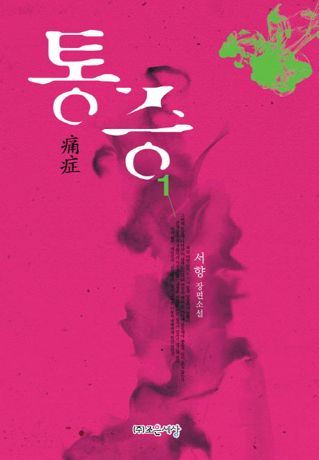 통증 1
