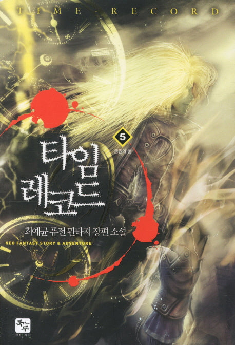 타임 레코드 5