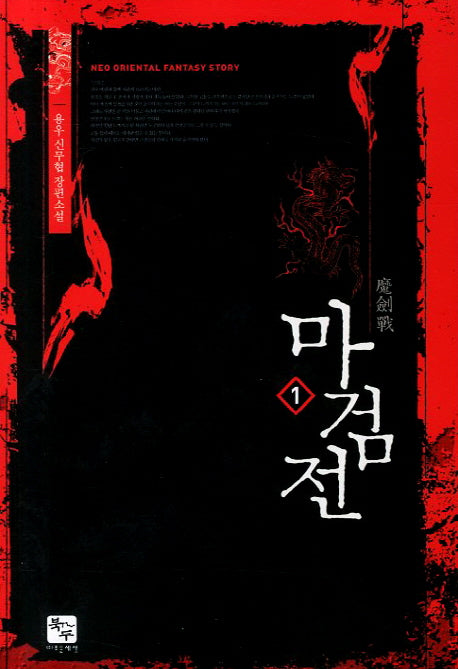 마검전 1