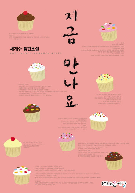 지금 만나요