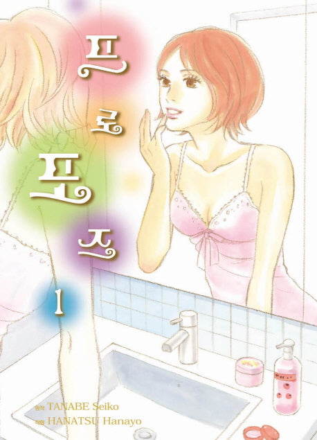 프로포즈 1