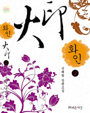 화인 2