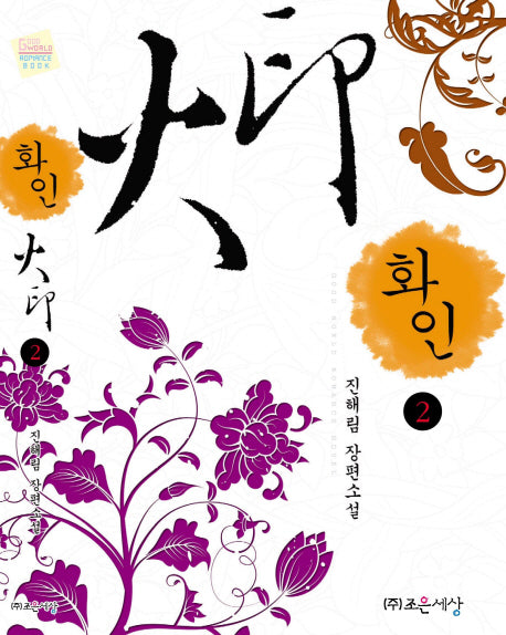 화인 2
