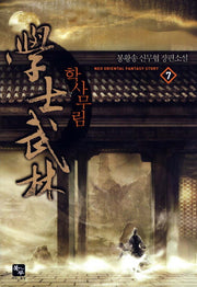 학사무림 7