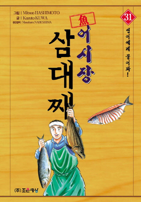 어시장 삼대째 31