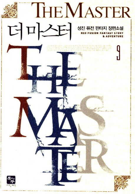 더 마스터 9