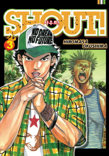 샤우트 3