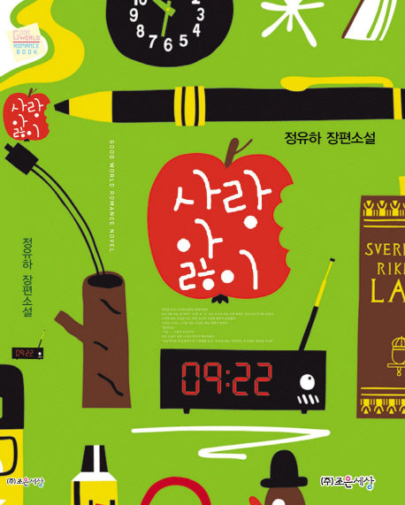 사랑 앓이