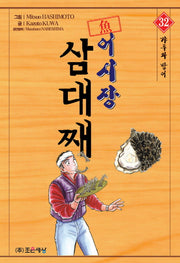 어시장 삼대째 32