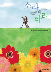 소라와 하라