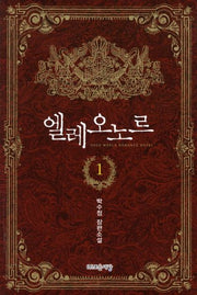 엘레오노르 1