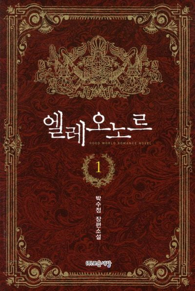 엘레오노르 1