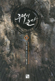 주먹이 운다 3