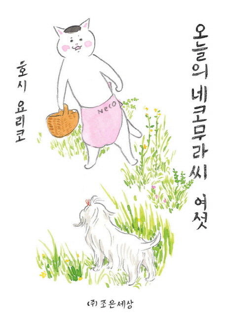 오늘의 네코무라씨 6