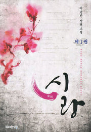 시랑 1