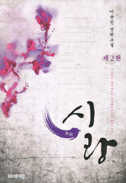 시랑 2