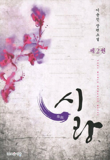 시랑 2