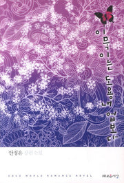 이묵이는 도용녀 업보다