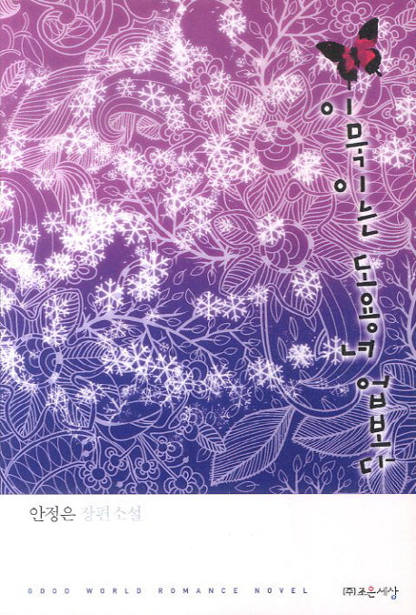 이묵이는 도용녀 업보다