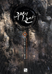 주먹이 운다 6(완결)