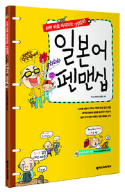 일본어 펜맨십(쓰면 바로 외워지는 기적의)(오십음도활용표1장포함)