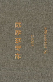 관세법령집(2024)(반양장)