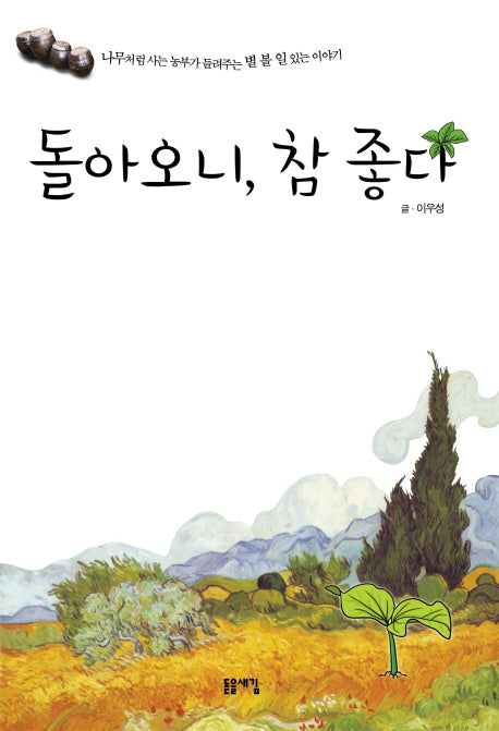 돌아오니 참 좋다