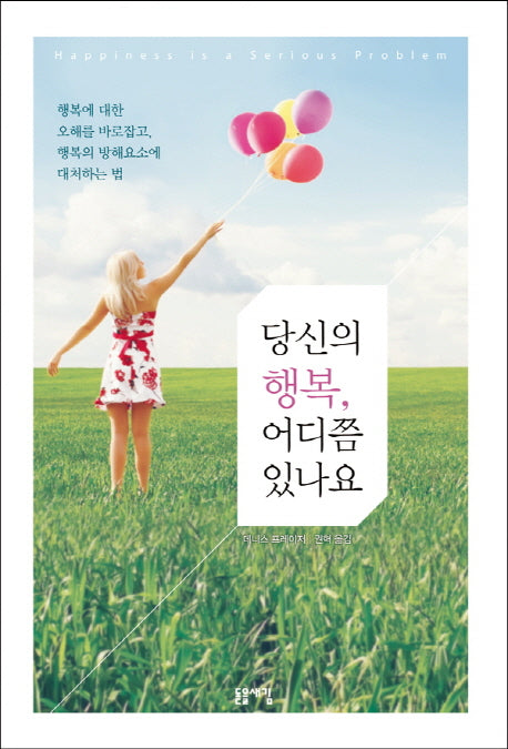 당신의 행복 어디쯤 있나요