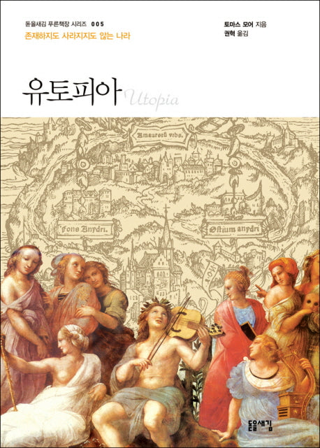 유토피아(돋을새김 푸른책장 시리즈 5)