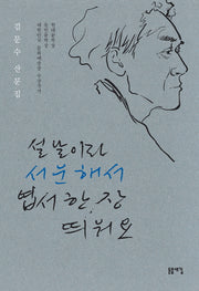 설날이라 서운해서 엽서 한 장 띄워요